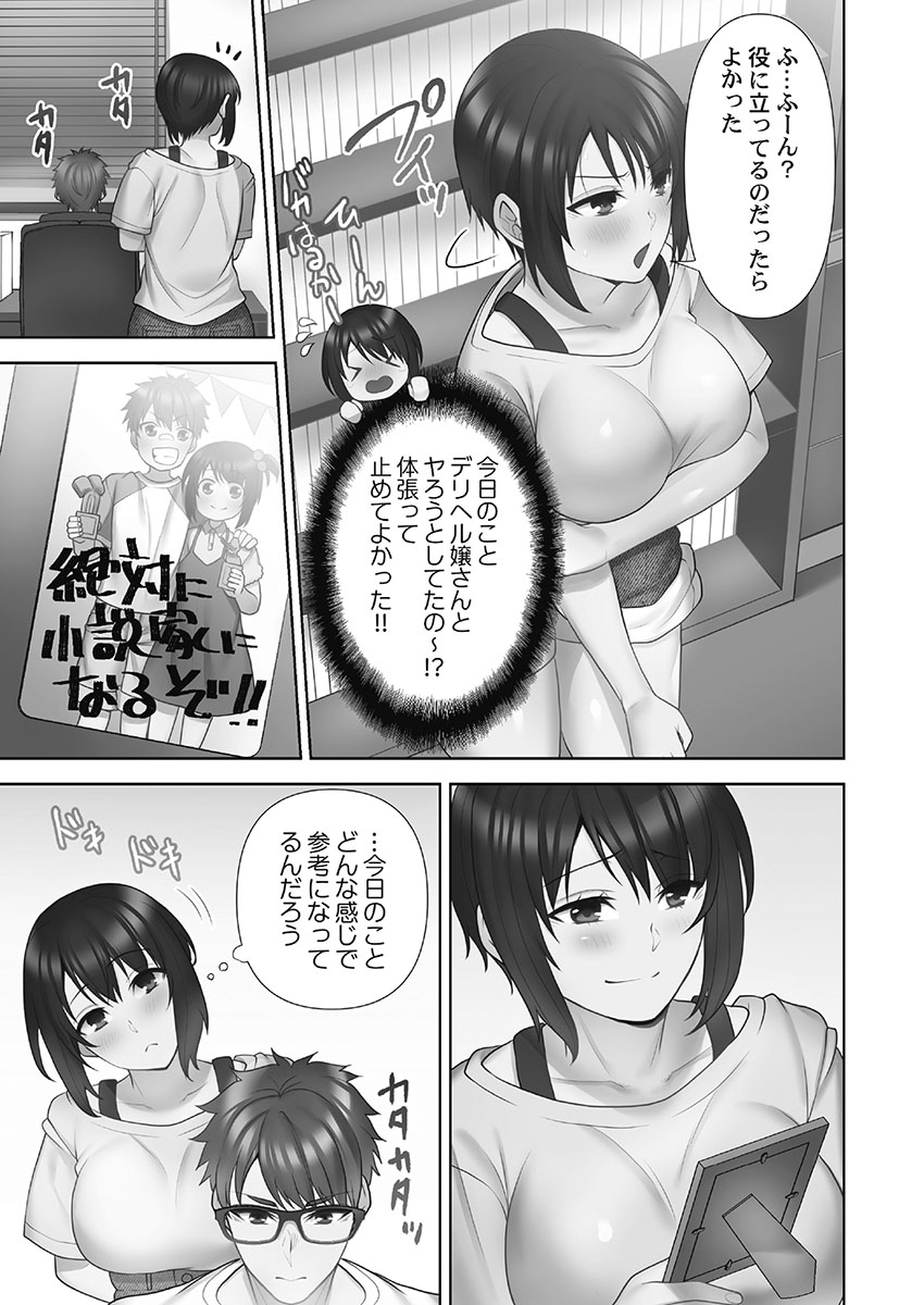 Otodoke Girl Eats 1 - Page 75