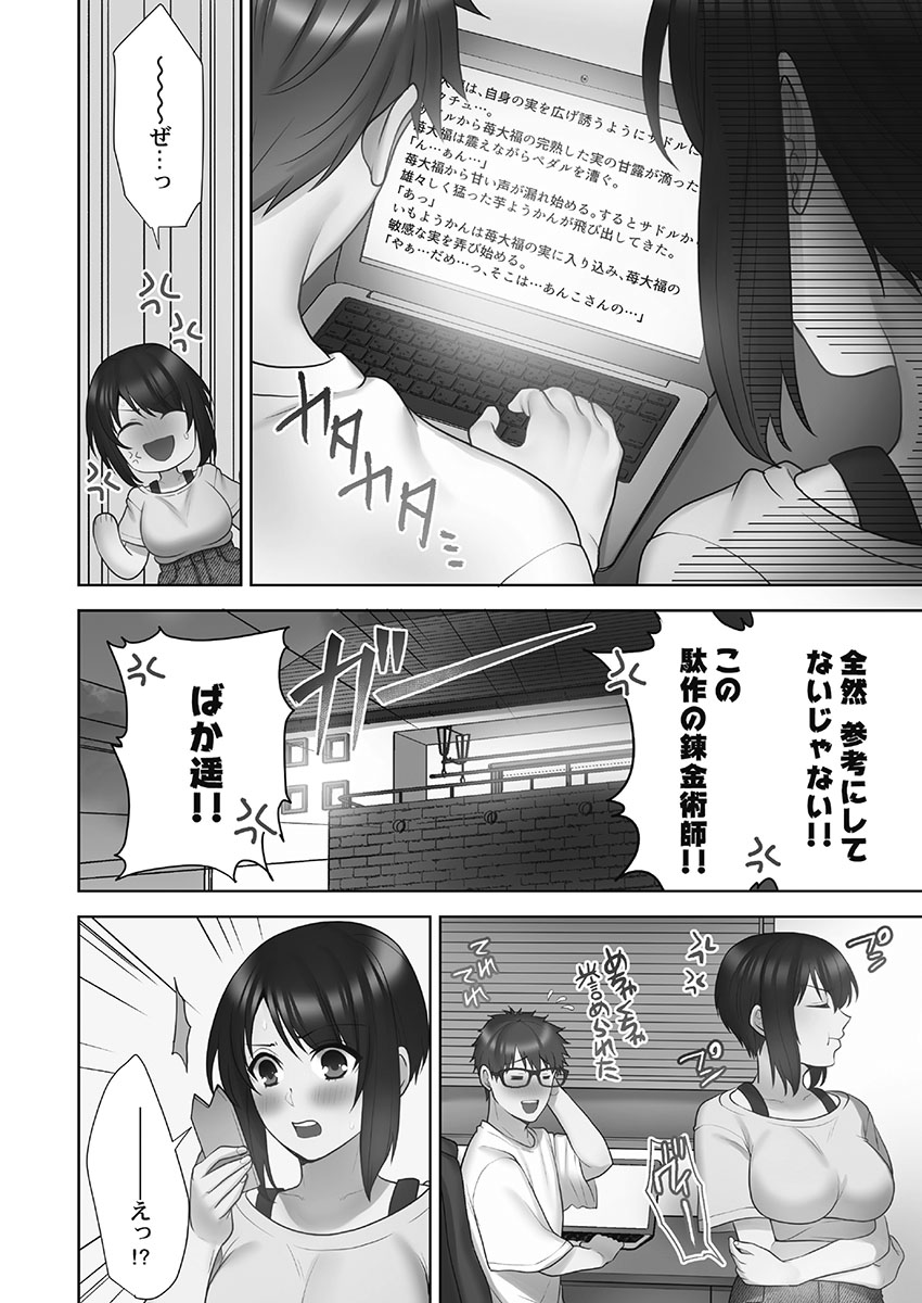 Otodoke Girl Eats 1 - Page 76