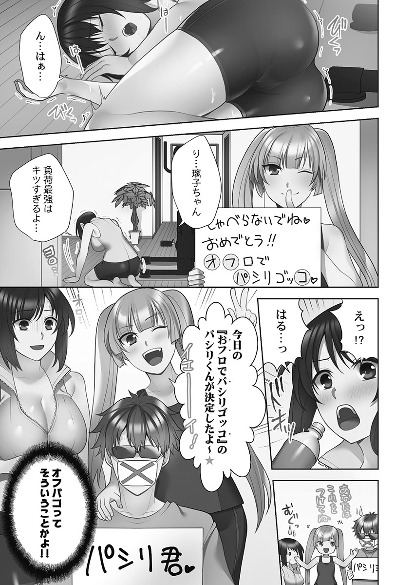 Otodoke Girl Eats 1 - Page 85