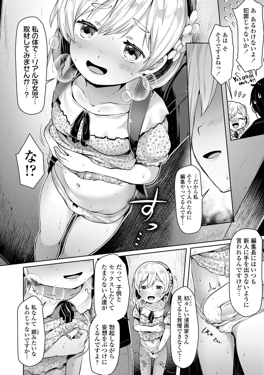 Sukusuku Approach! - Page 123