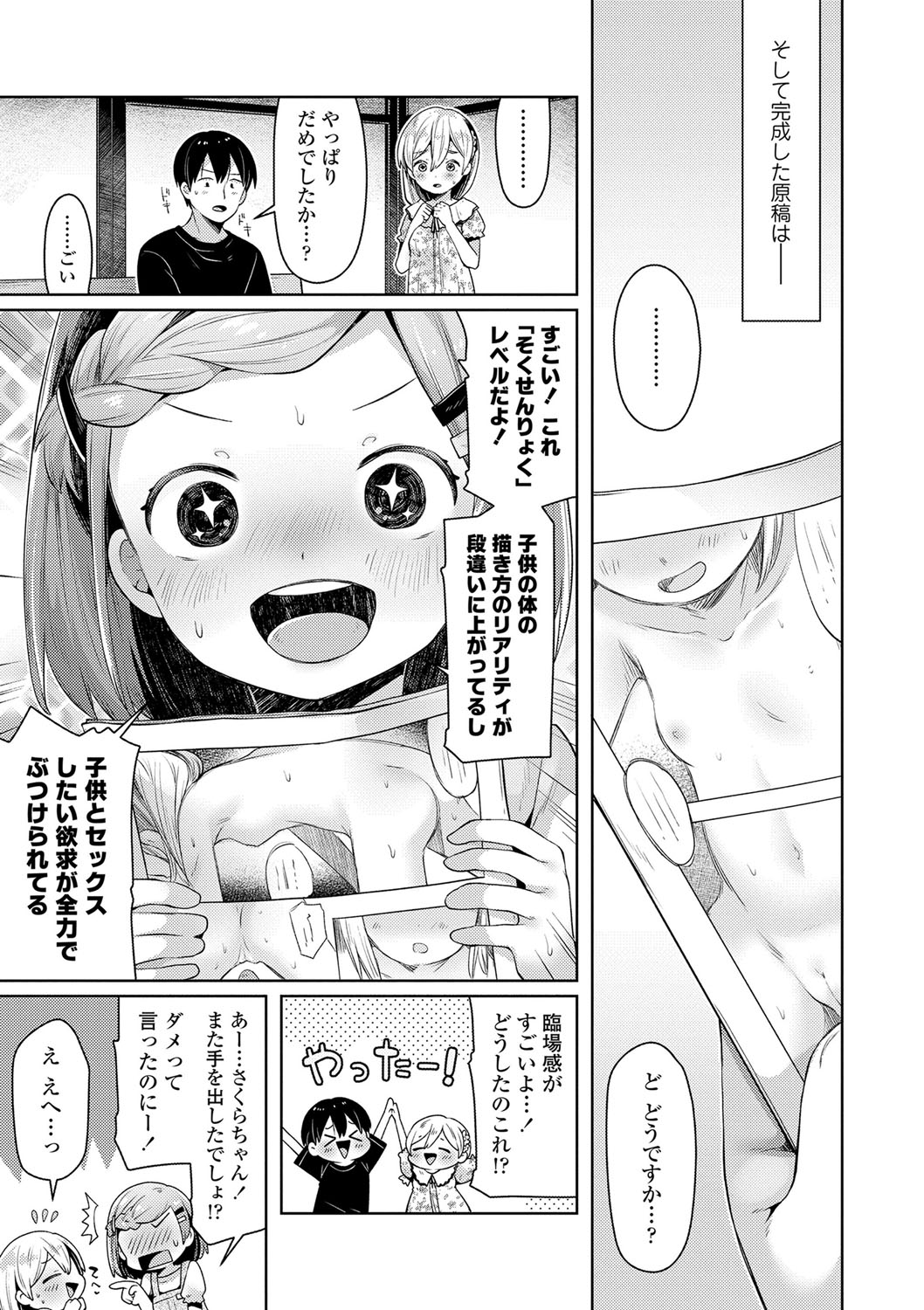 Sukusuku Approach! - Page 134