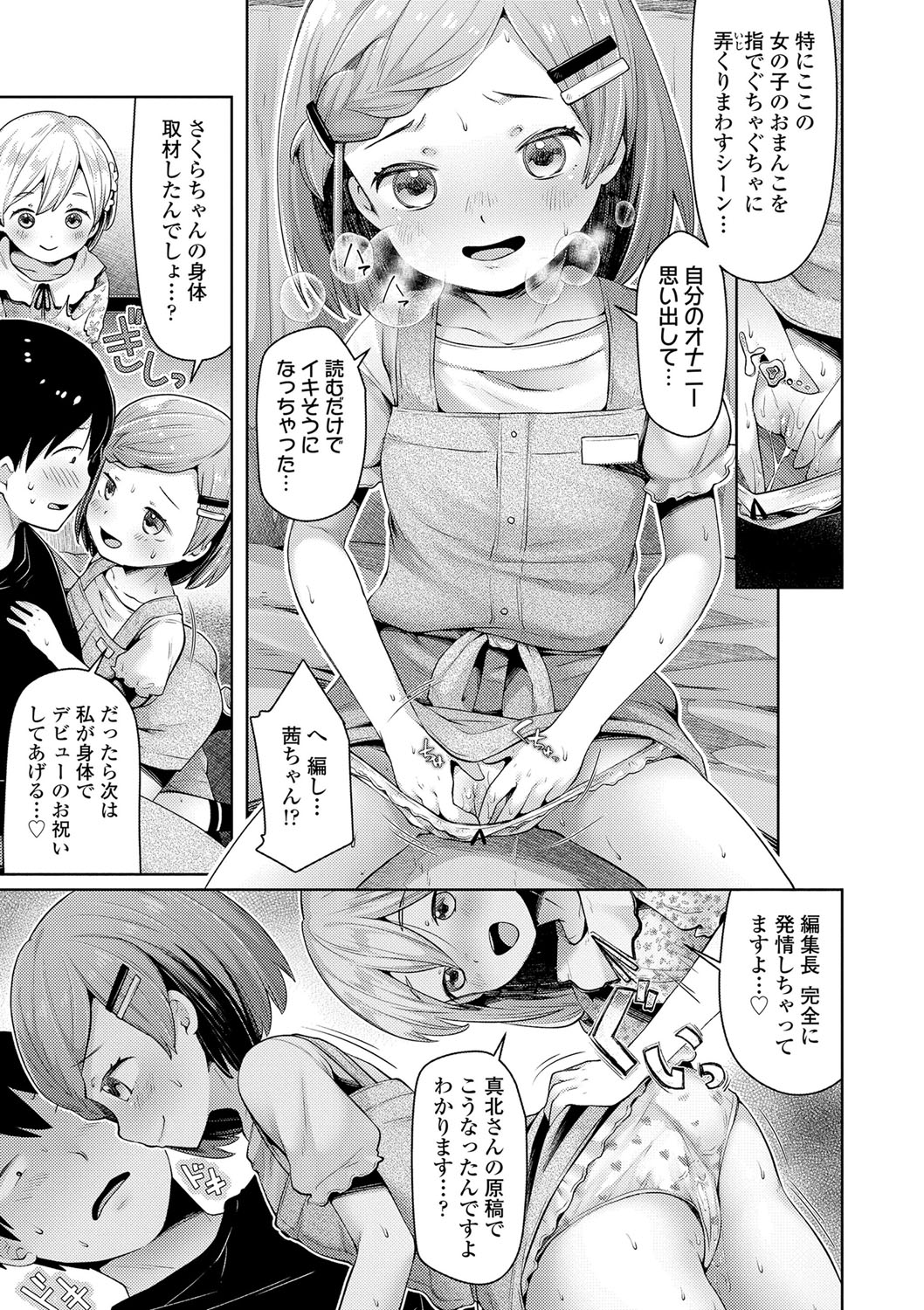 Sukusuku Approach! - Page 136