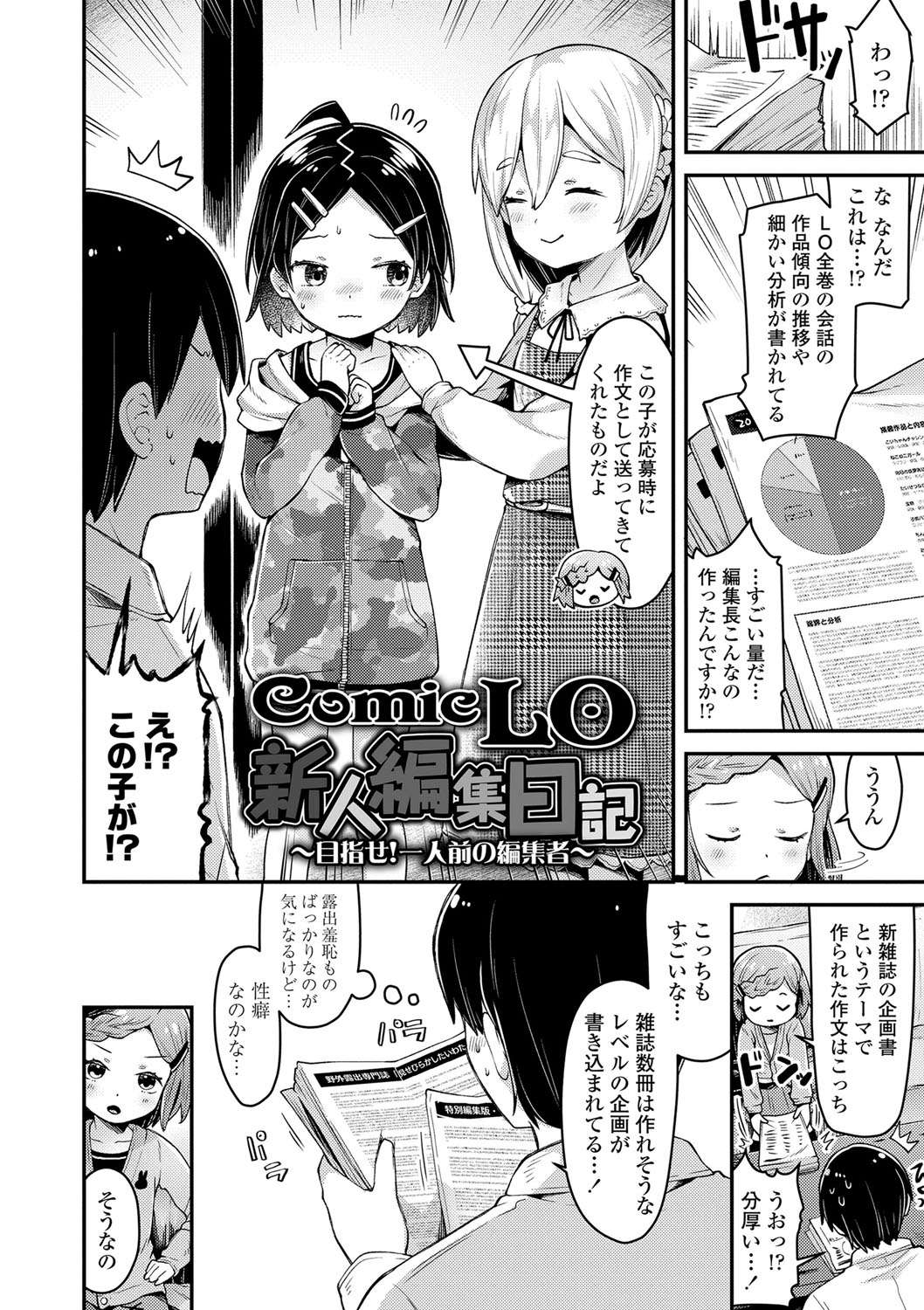 Sukusuku Approach! - Page 161