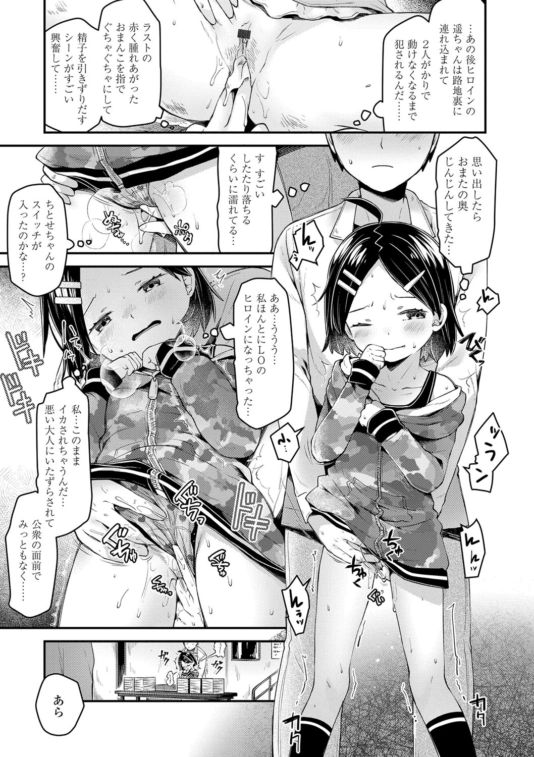 Sukusuku Approach! - Page 170