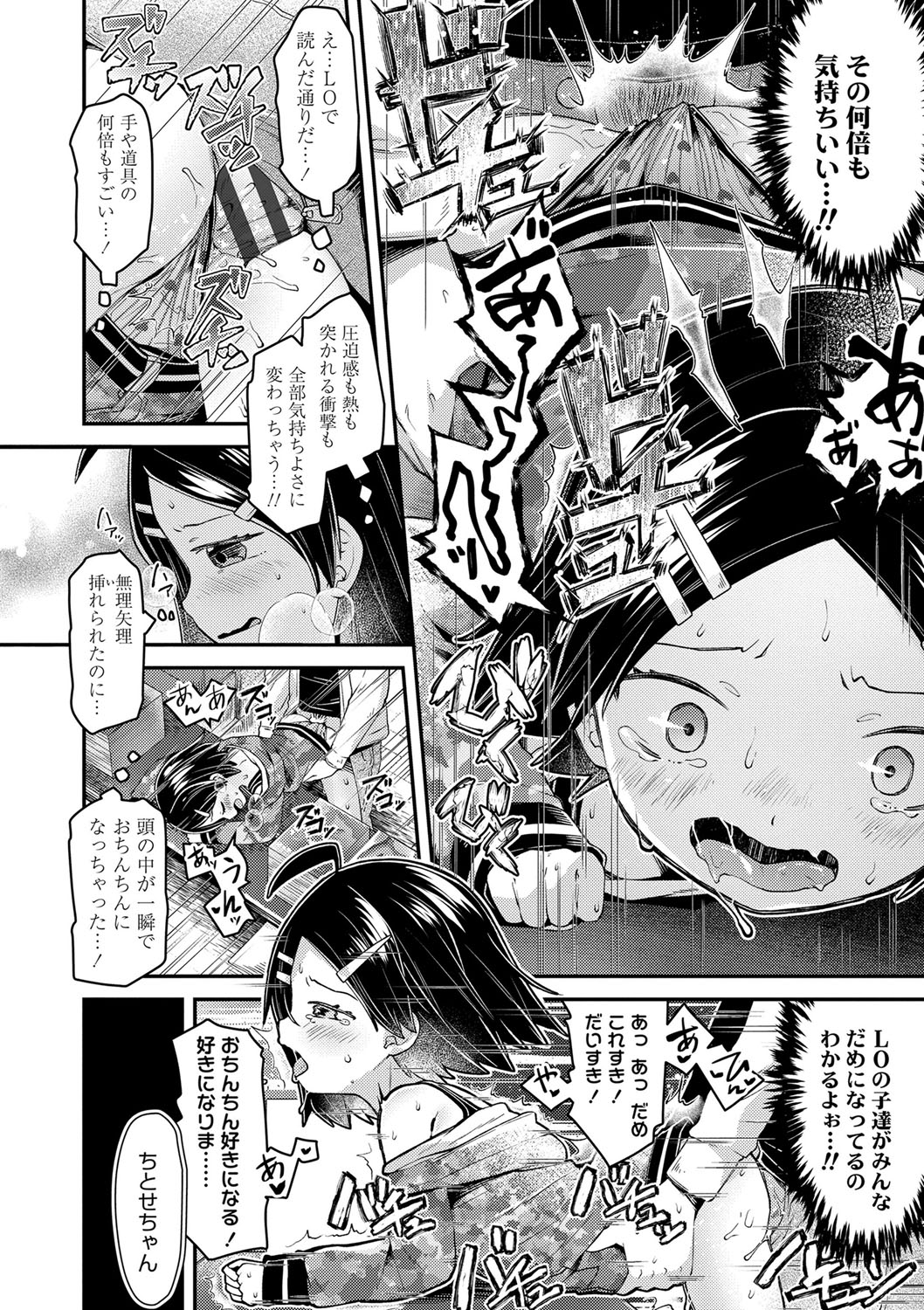 Sukusuku Approach! - Page 177