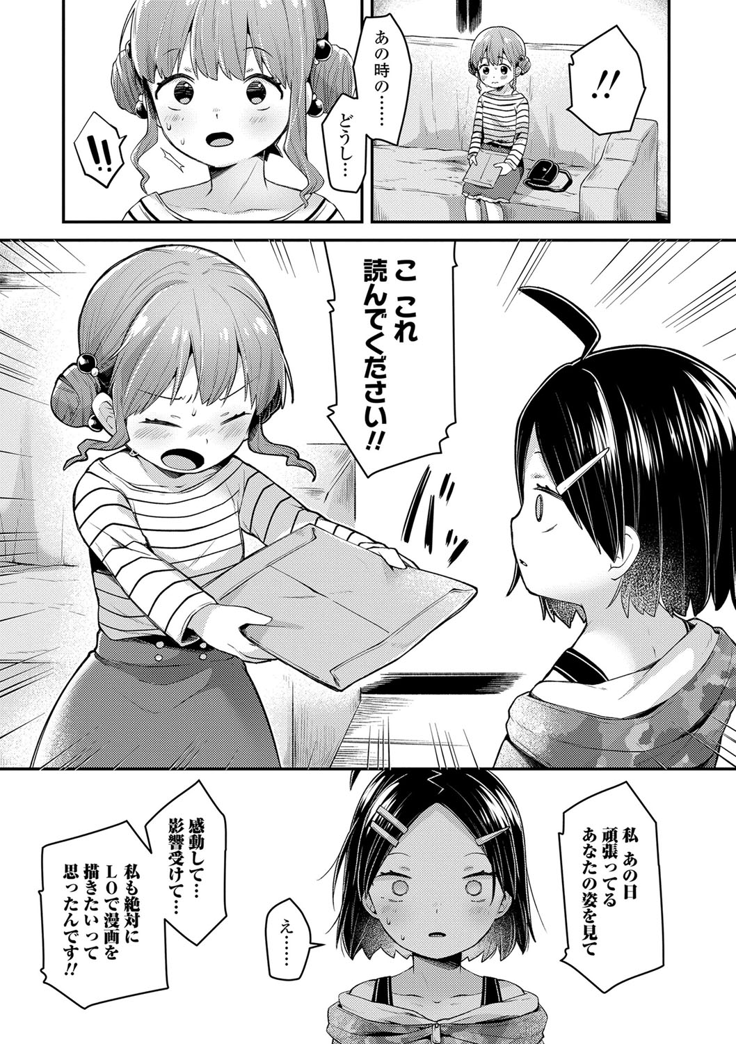 Sukusuku Approach! - Page 204