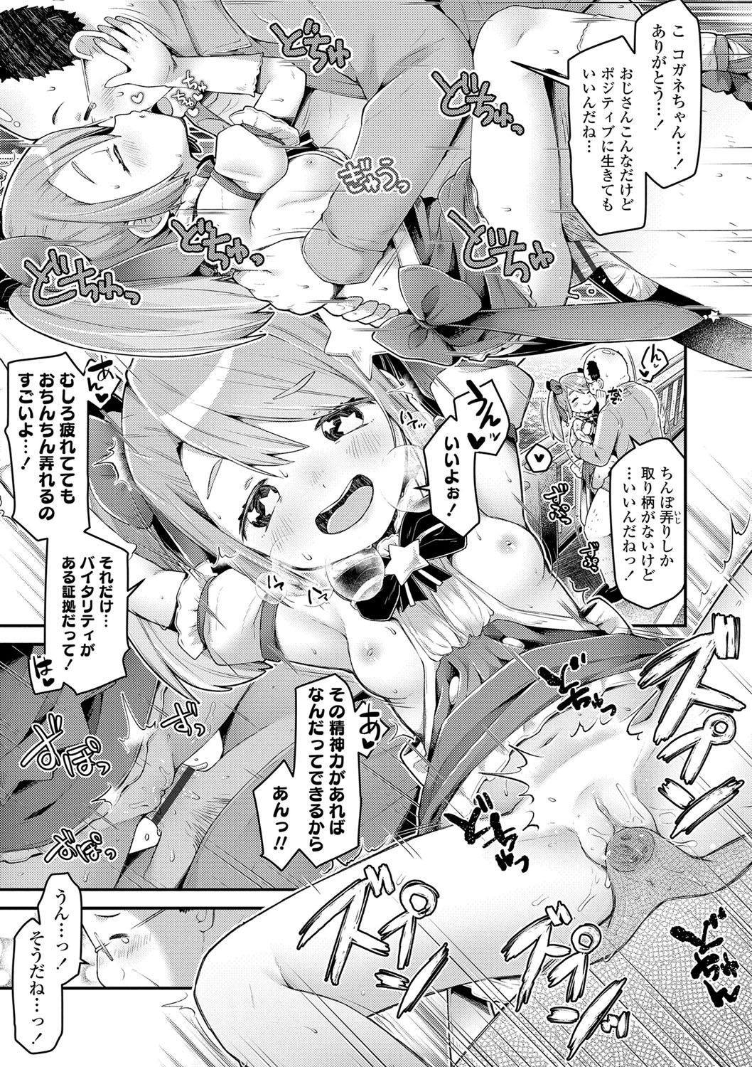 Sukusuku Approach! - Page 42
