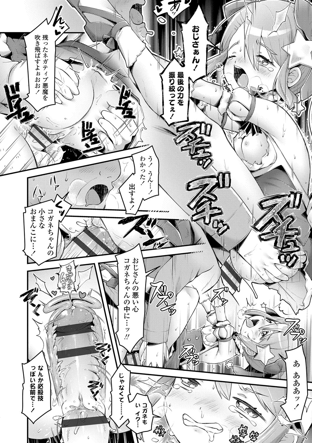 Sukusuku Approach! - Page 49