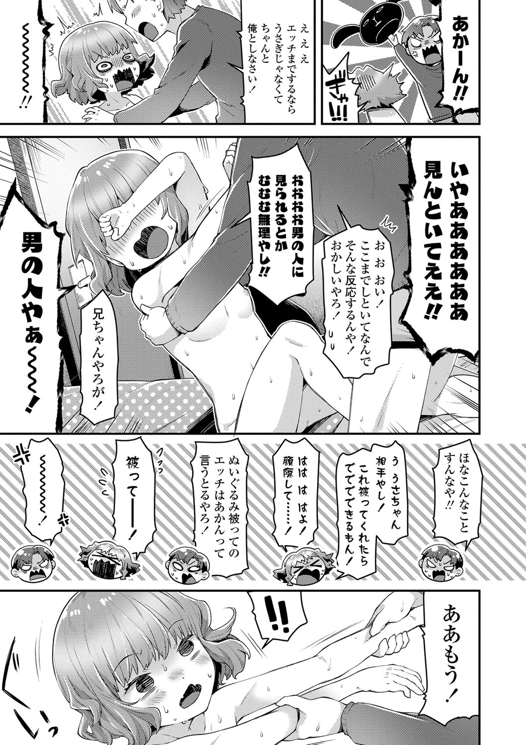 Sukusuku Approach! - Page 70