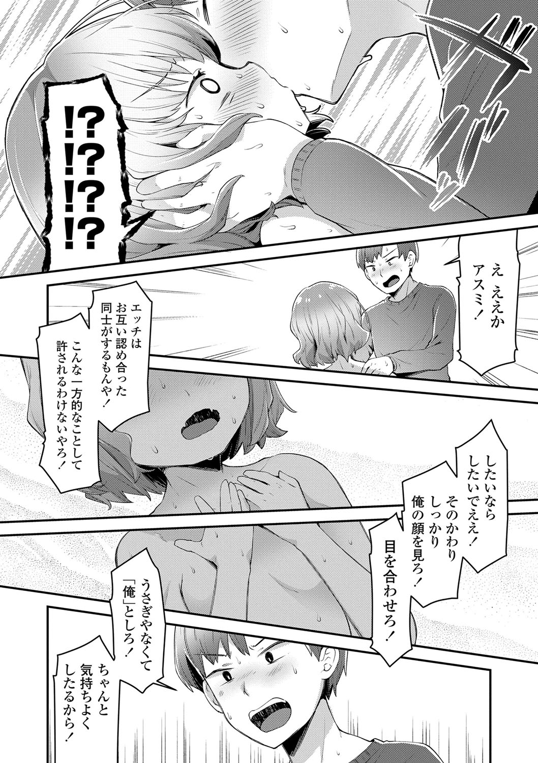Sukusuku Approach! - Page 71