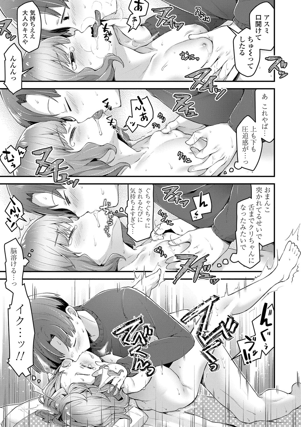 Sukusuku Approach! - Page 82