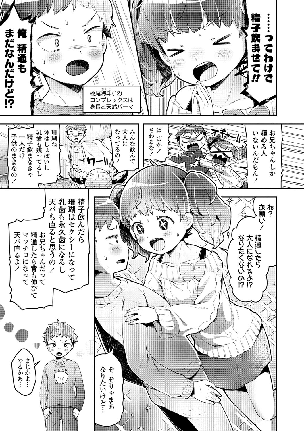 Sukusuku Approach! - Page 90