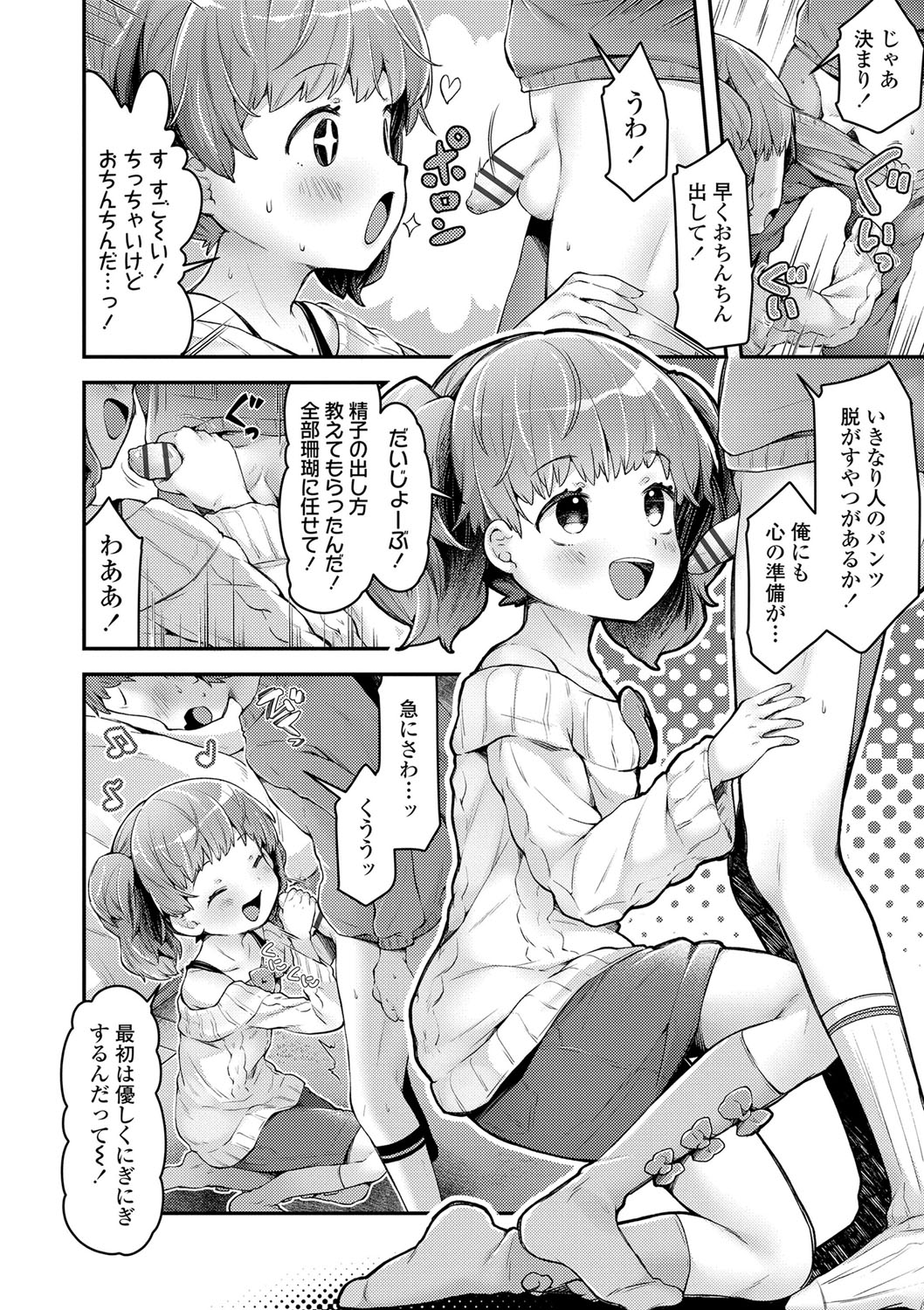Sukusuku Approach! - Page 91