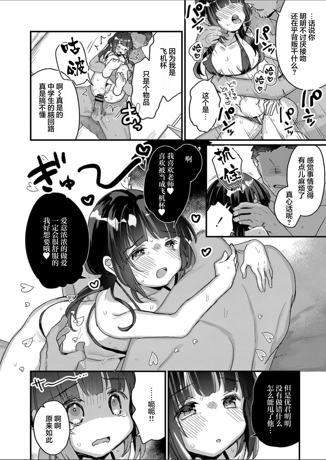 Saimin Therapy Hajimemashita Ch. 6 - Page 11