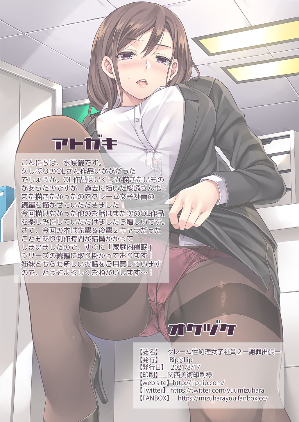 Claim Seishori Joshi Shain 2 ~Shazai Shucchou~ - Page 64