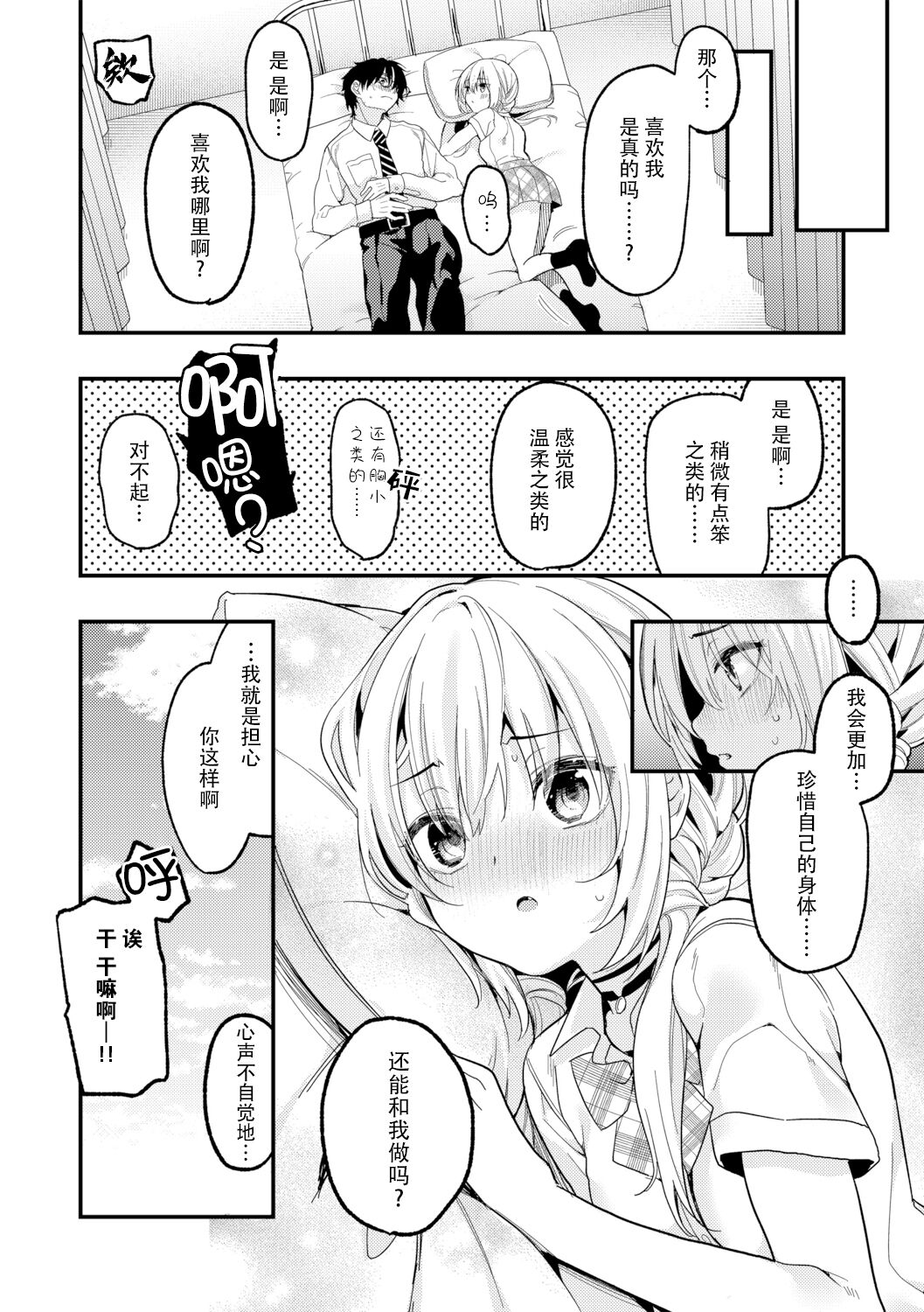 Makeruna Zetsurin Sensei! - Page 23