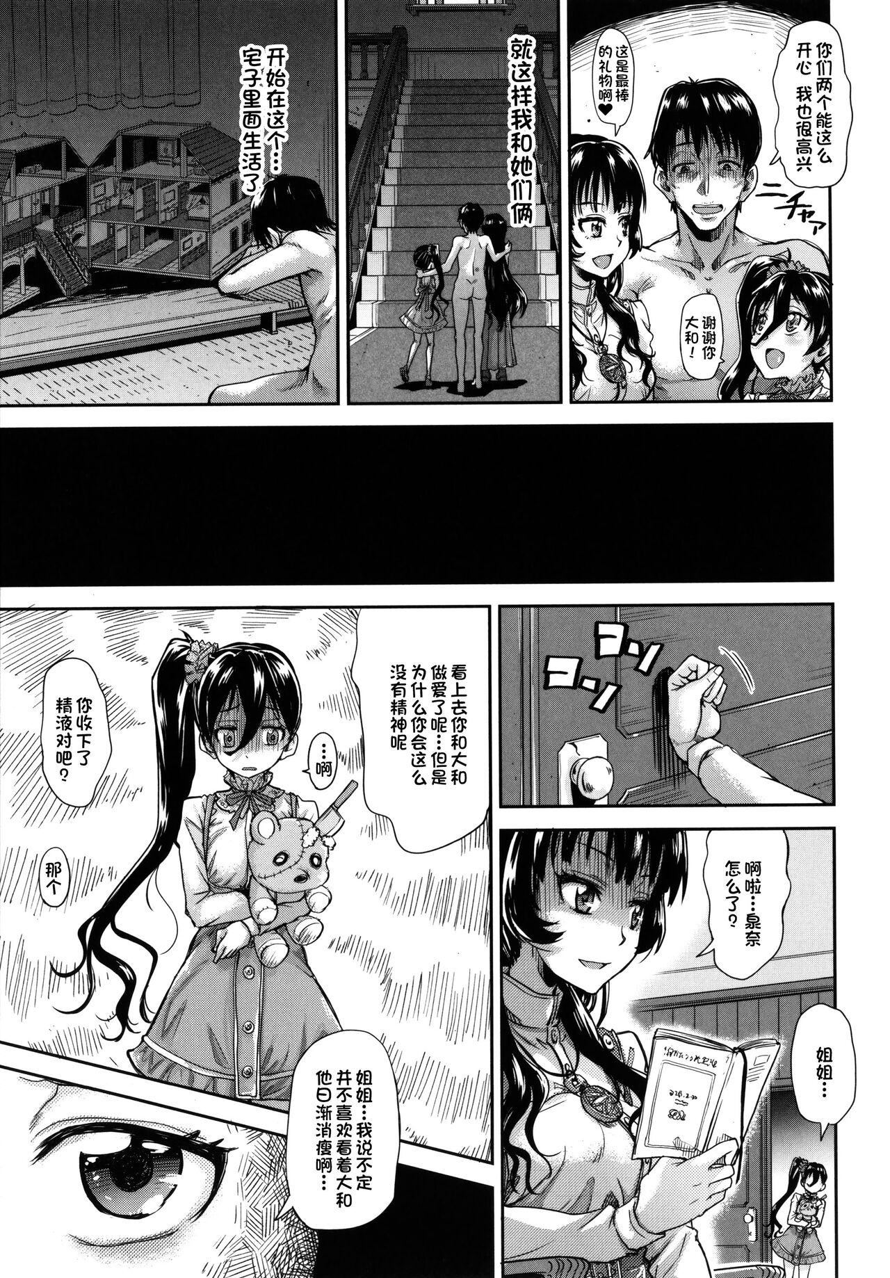 Kono yashikide wa〈zenhen〉 - Page 36