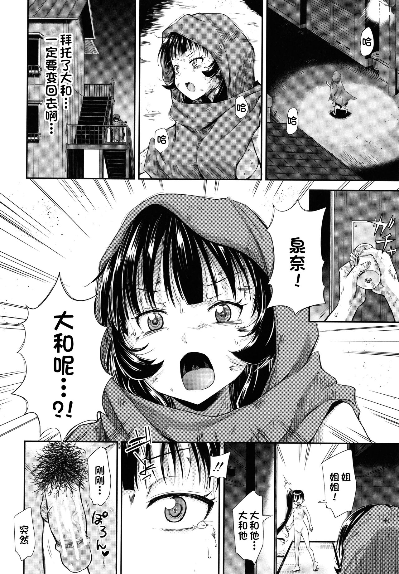 Kono yashikide wa Kouhen - Page 52