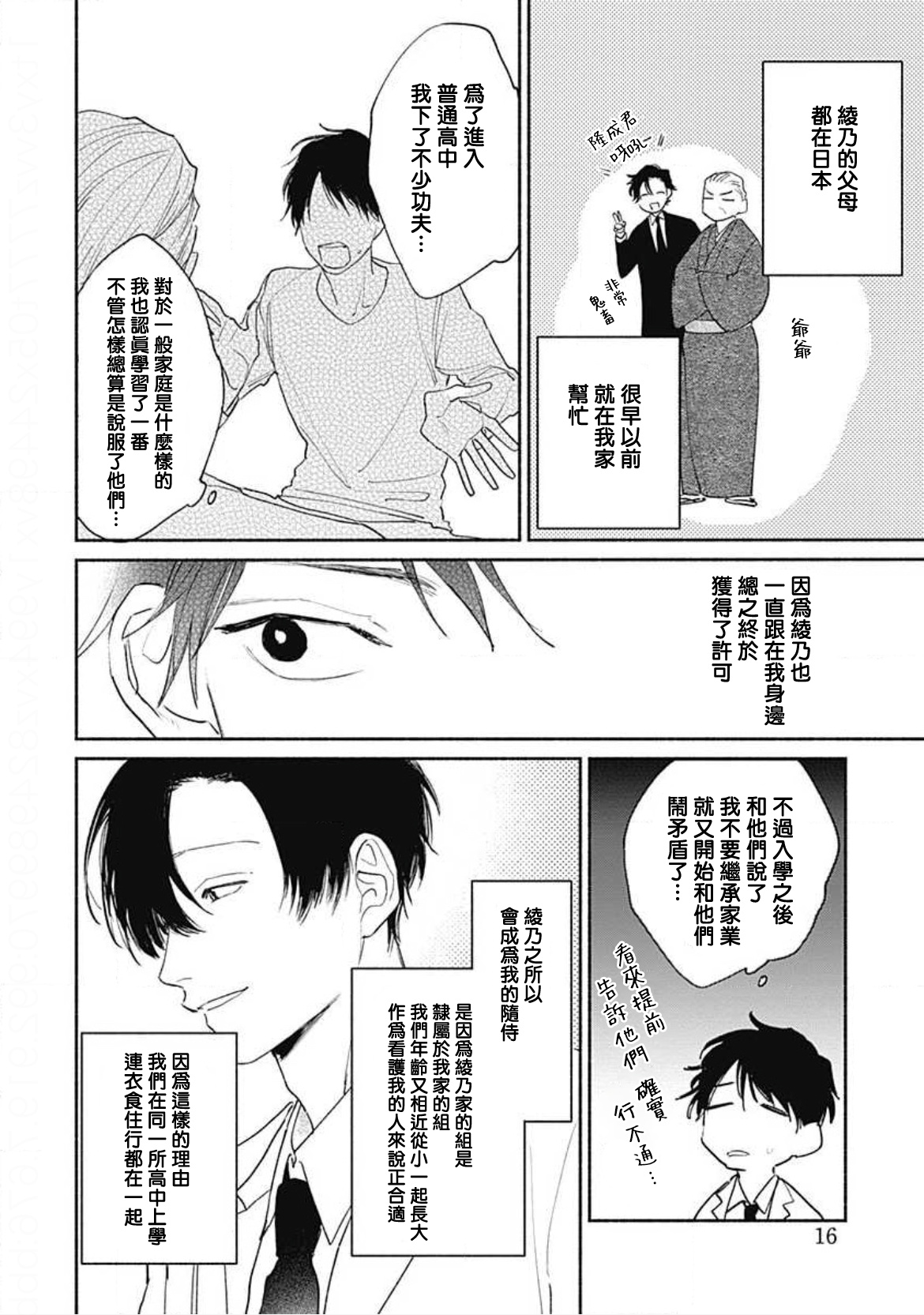 Kimi wa Tomodachi | 你是我朋友 Ch. 1-3 - Page 12