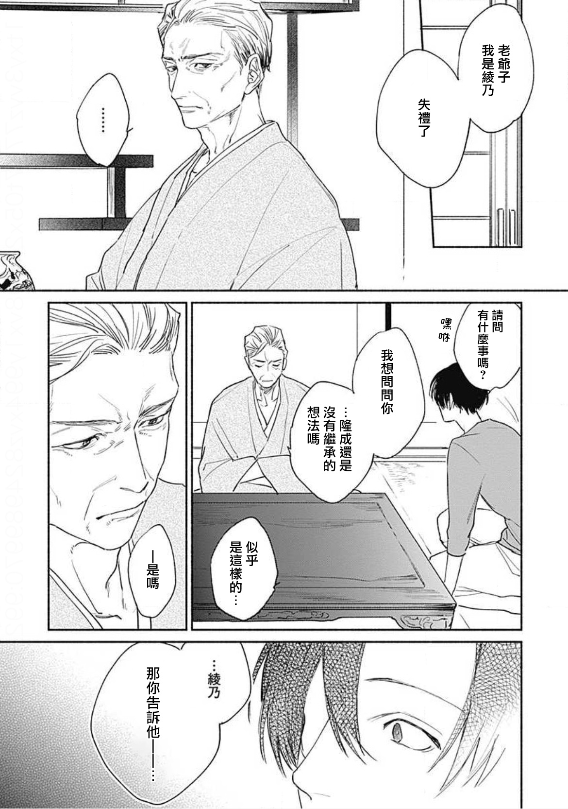 Kimi wa Tomodachi | 你是我朋友 Ch. 1-3 - Page 19