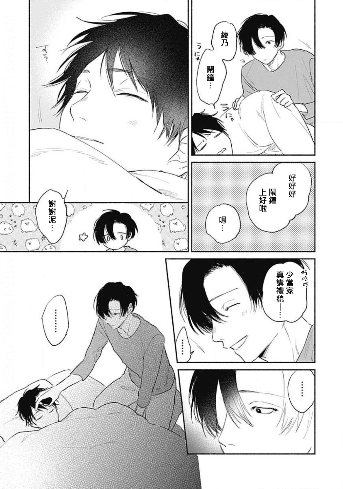 Kimi wa Tomodachi | 你是我朋友 Ch. 1-3 - Page 23