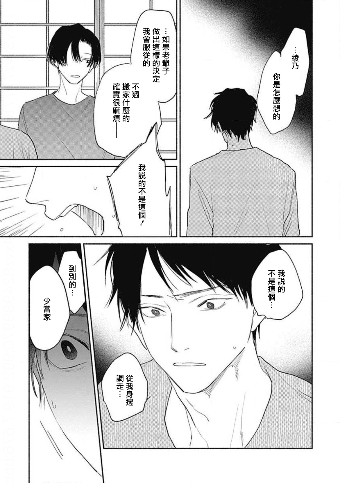 Kimi wa Tomodachi | 你是我朋友 Ch. 1-3 - Page 27