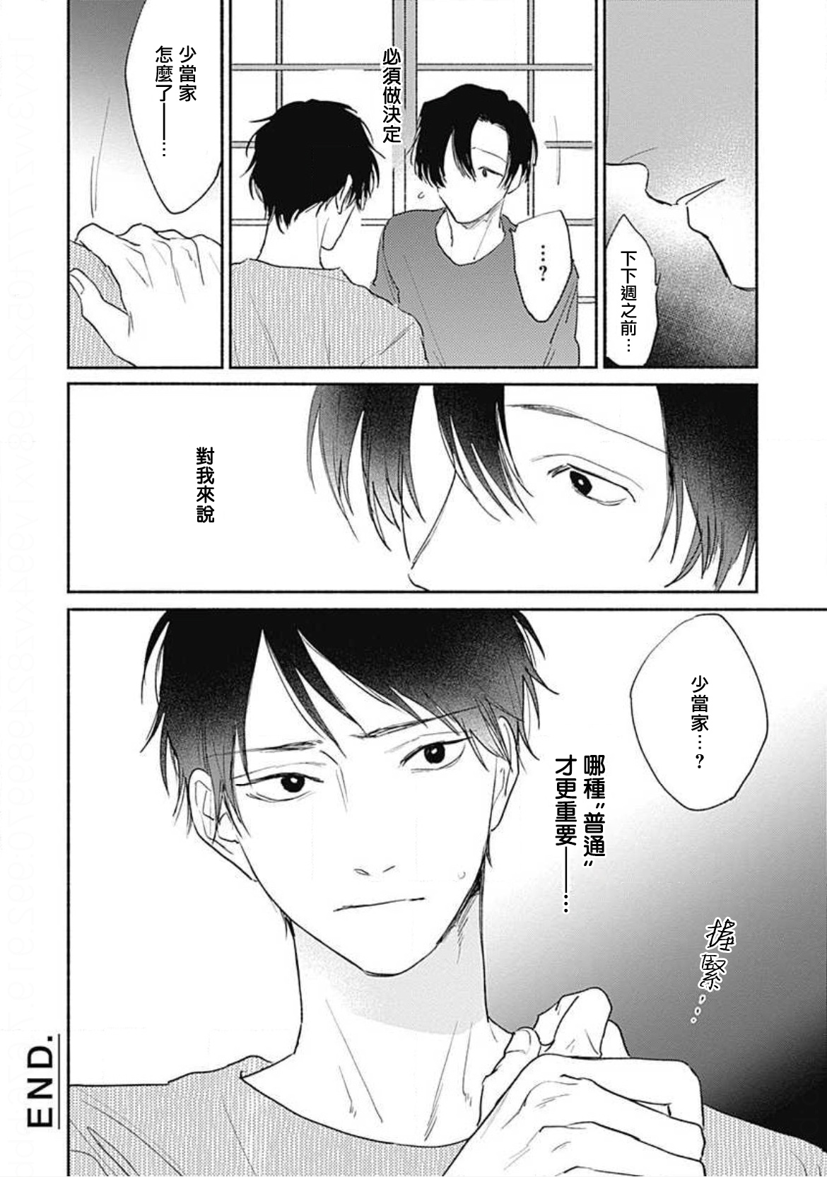 Kimi wa Tomodachi | 你是我朋友 Ch. 1-3 - Page 30