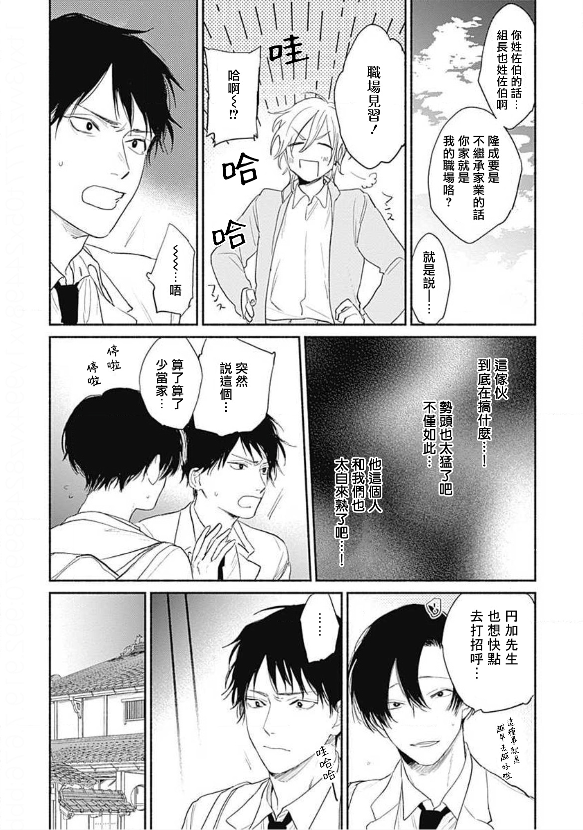Kimi wa Tomodachi | 你是我朋友 Ch. 1-3 - Page 38