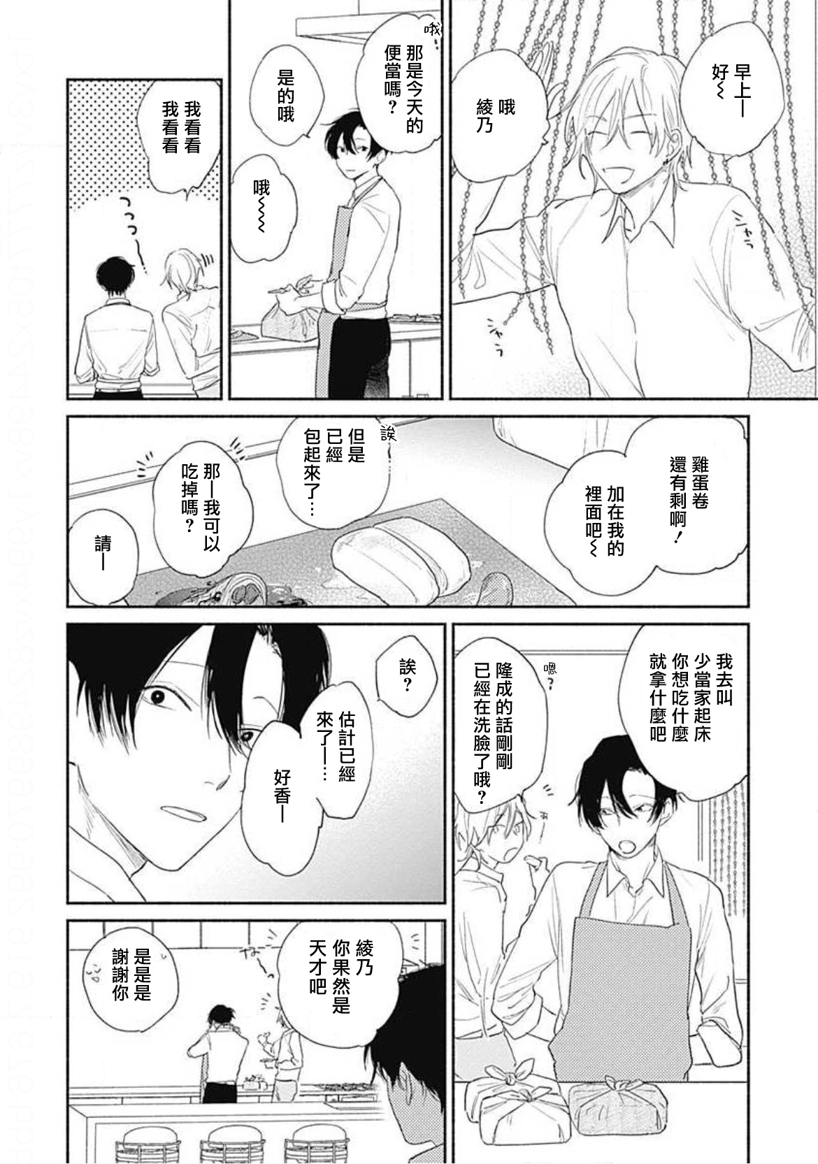 Kimi wa Tomodachi | 你是我朋友 Ch. 1-3 - Page 47