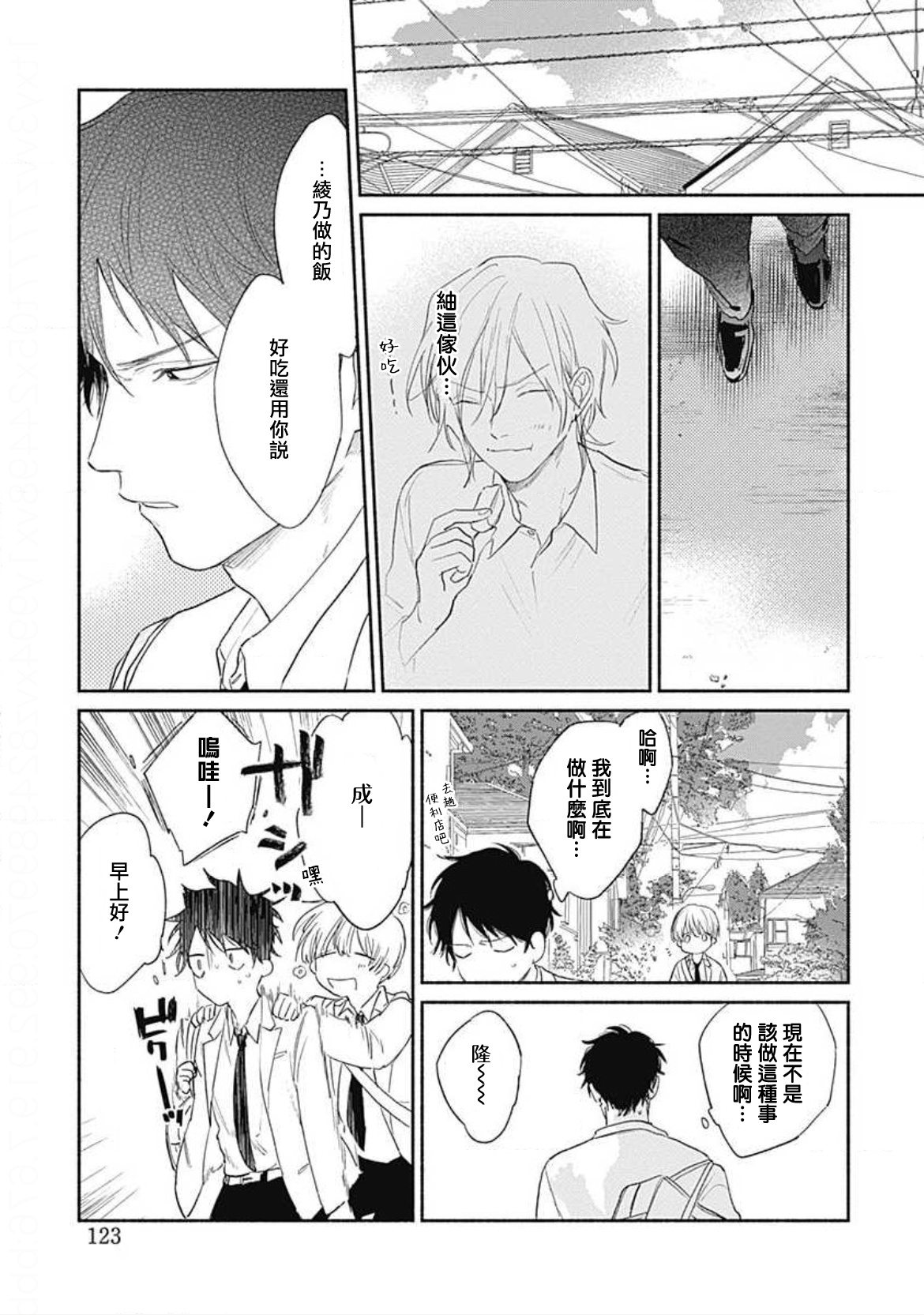 Kimi wa Tomodachi | 你是我朋友 Ch. 1-3 - Page 52