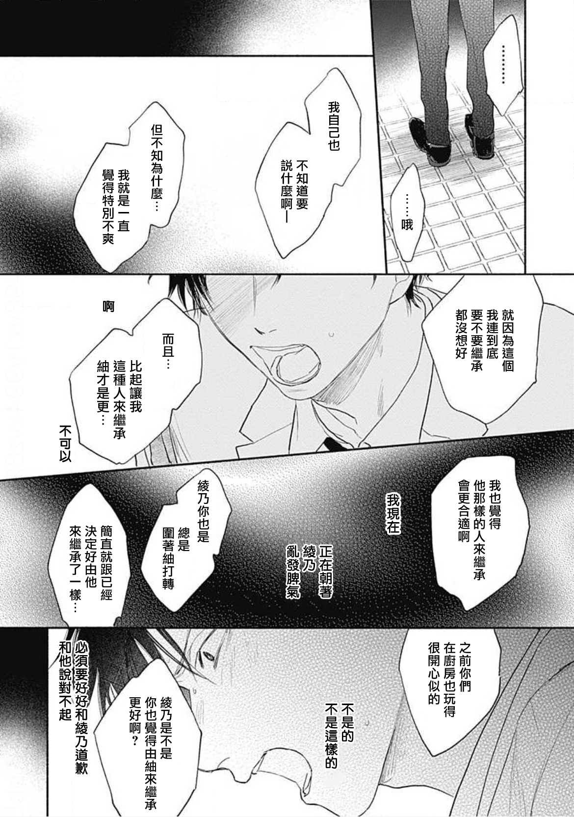 Kimi wa Tomodachi | 你是我朋友 Ch. 1-3 - Page 57