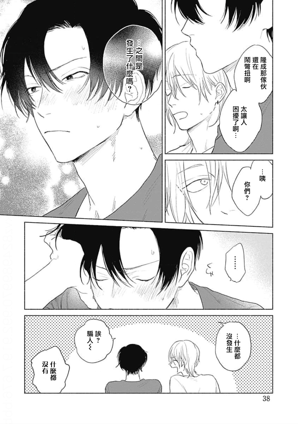 Kimi wa Tomodachi | 你是我朋友 Ch. 1-3 - Page 66
