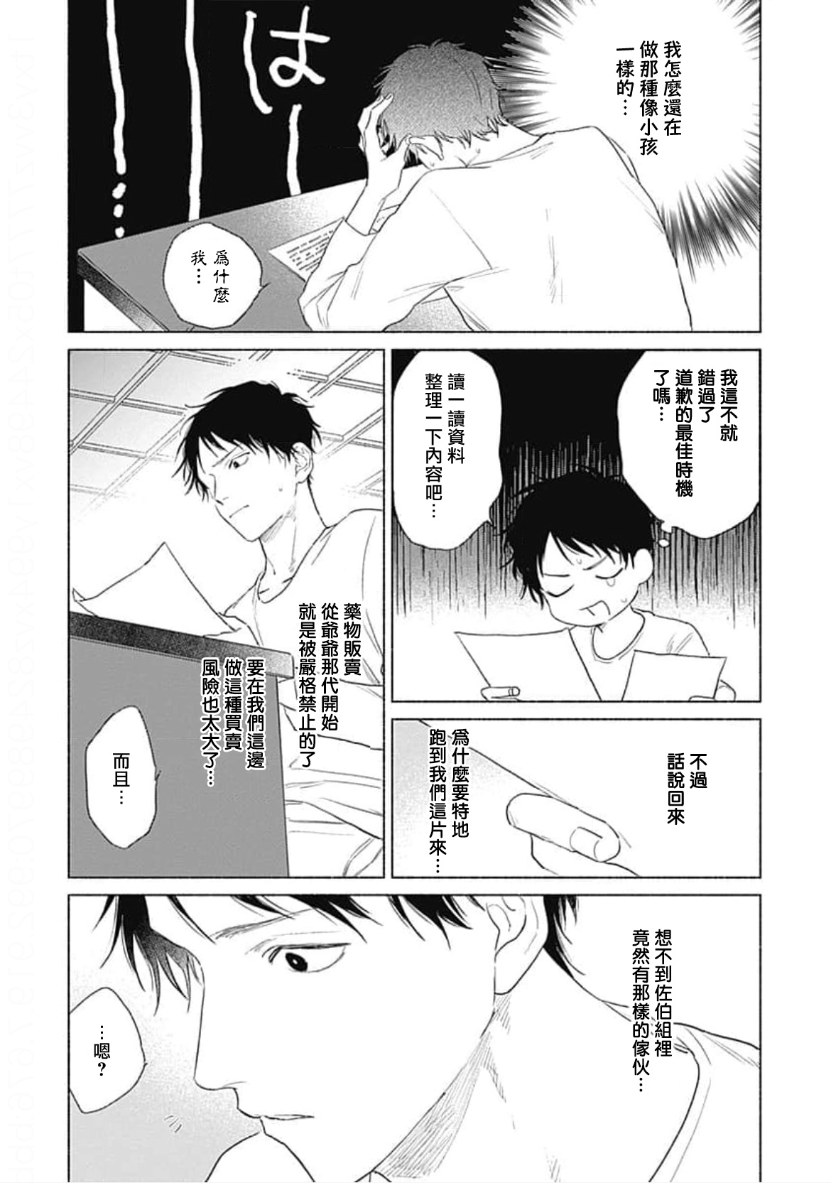 Kimi wa Tomodachi | 你是我朋友 Ch. 1-3 - Page 68