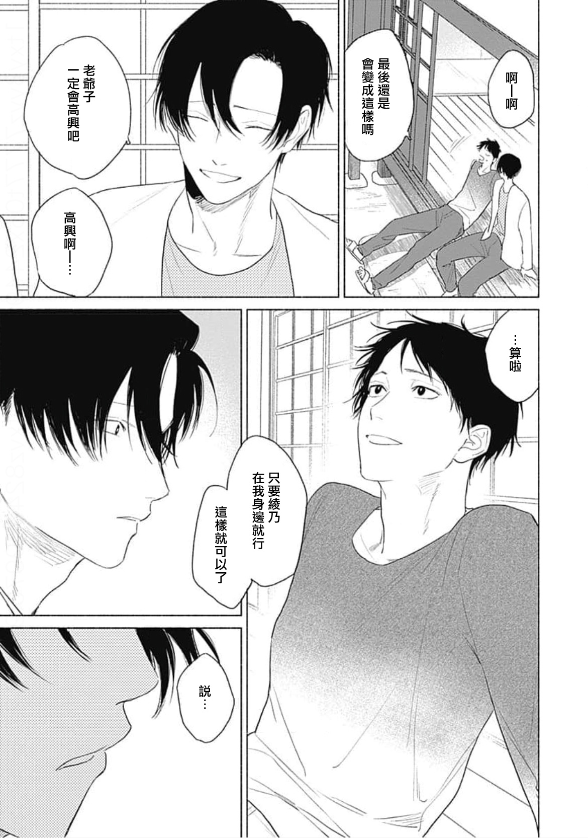 Kimi wa Tomodachi | 你是我朋友 Ch. 1-3 - Page 83