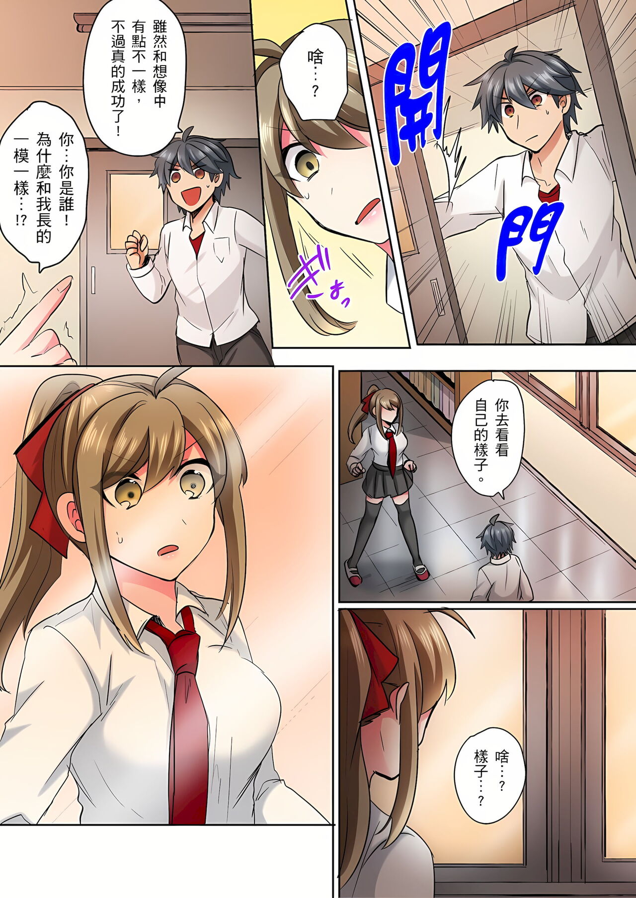 性轉換純情不良少年！莫名其妙被欺負到濕得一塌糊塗☆ 1-5話 - Page 11
