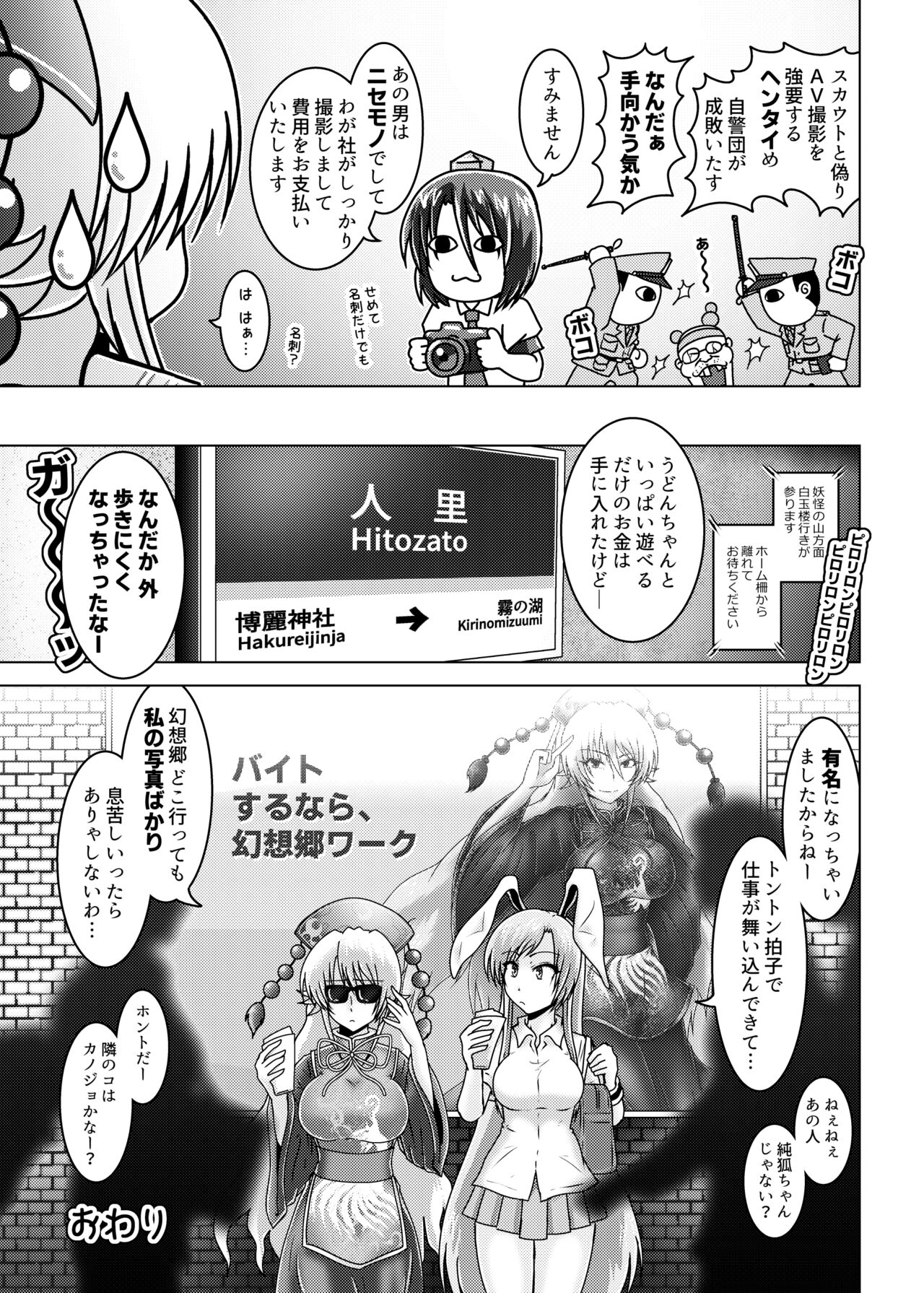 純狐さんはバイトを始めた - Page 12