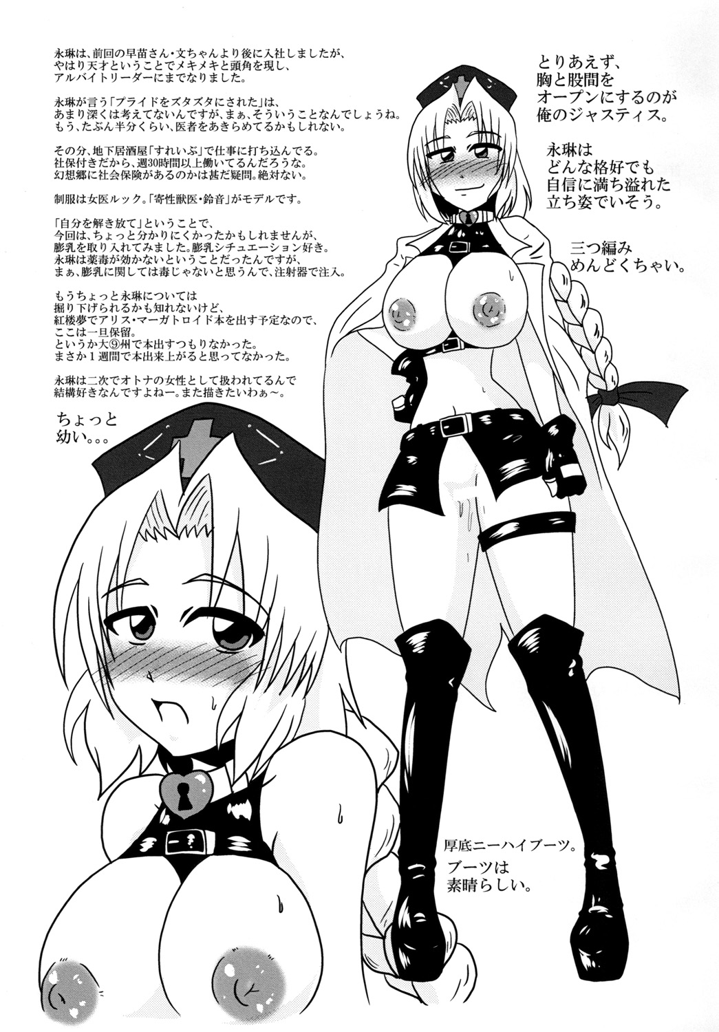 Yagokoro Eirin Beit Yatte Imasu! - Page 25