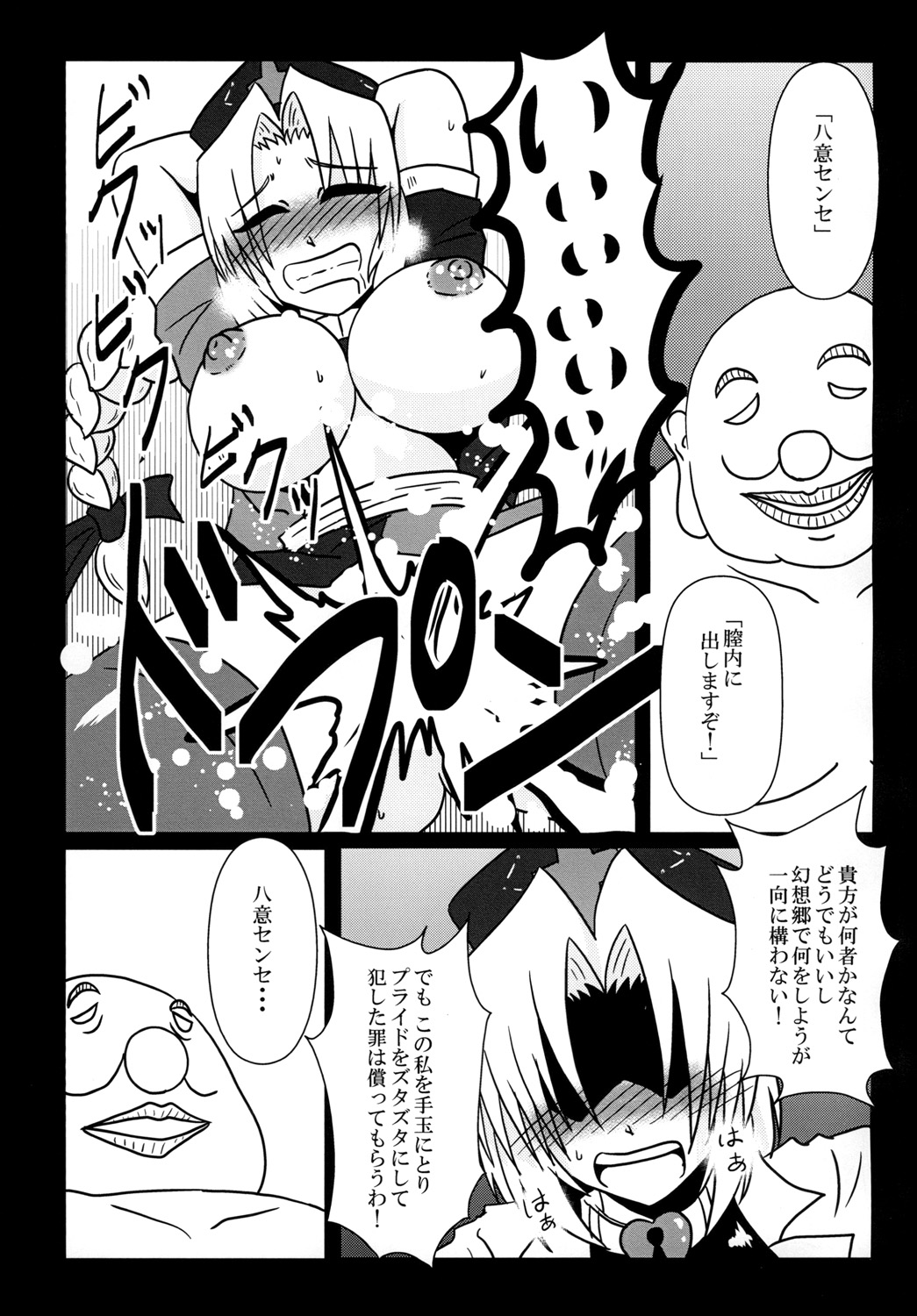 Yagokoro Eirin Beit Yatte Imasu! - Page 9