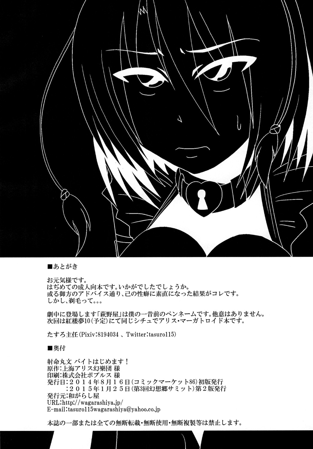 Shameimaru Aya Beit Hajimemasu! - Page 24