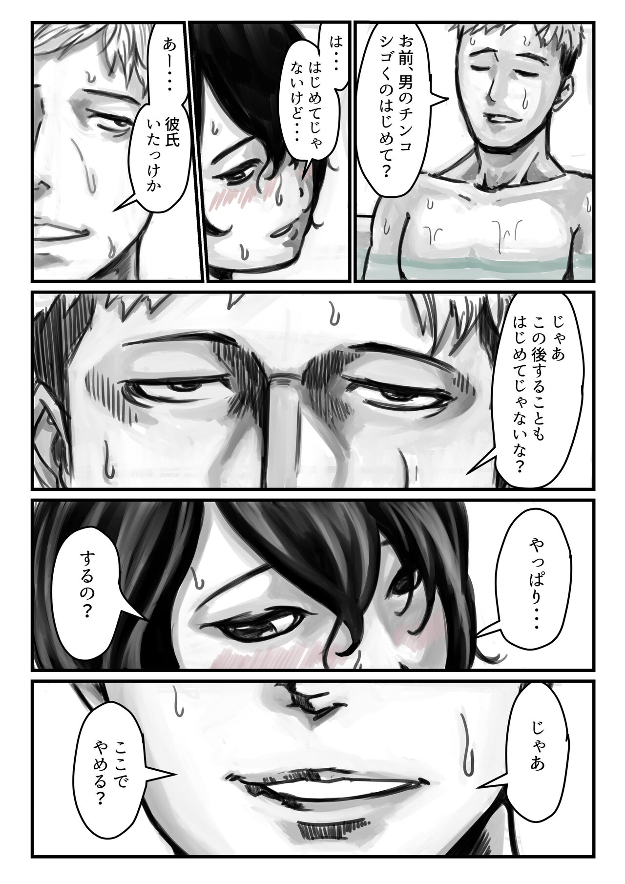Oniichan ni o furo deika sare chatta! - Page 21