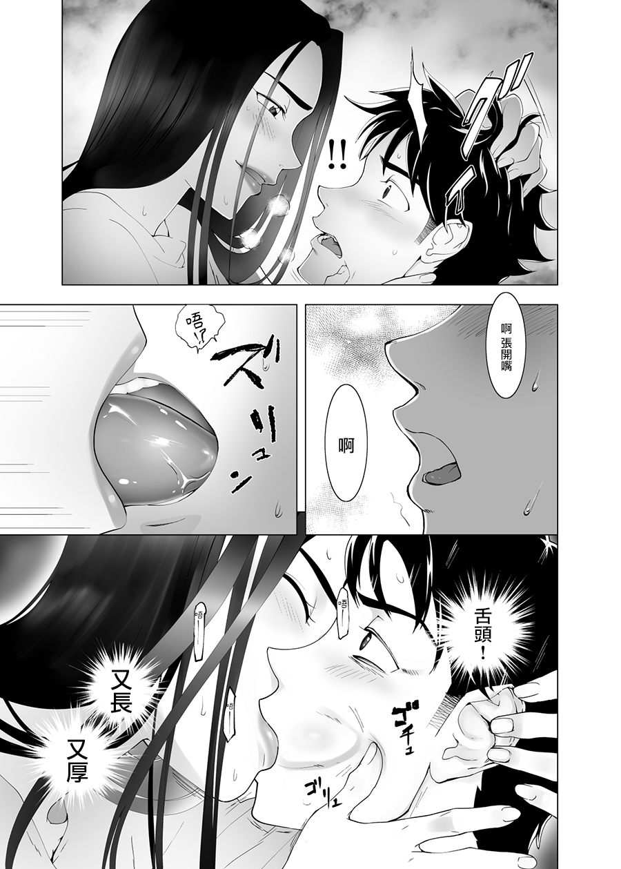 mesu no kao(kao)[Chinese]【羅莎莉亞漢化】 - Page 30