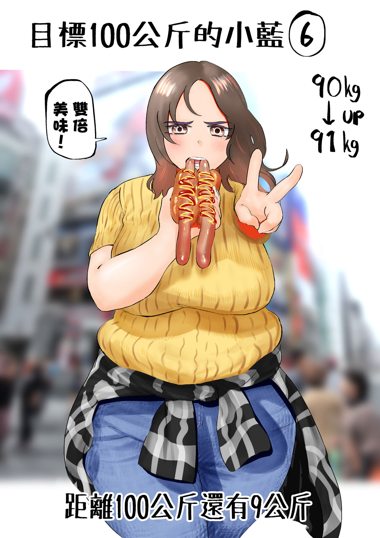 Ai aims for 100kg | 目標100公斤的小藍 - Page 15