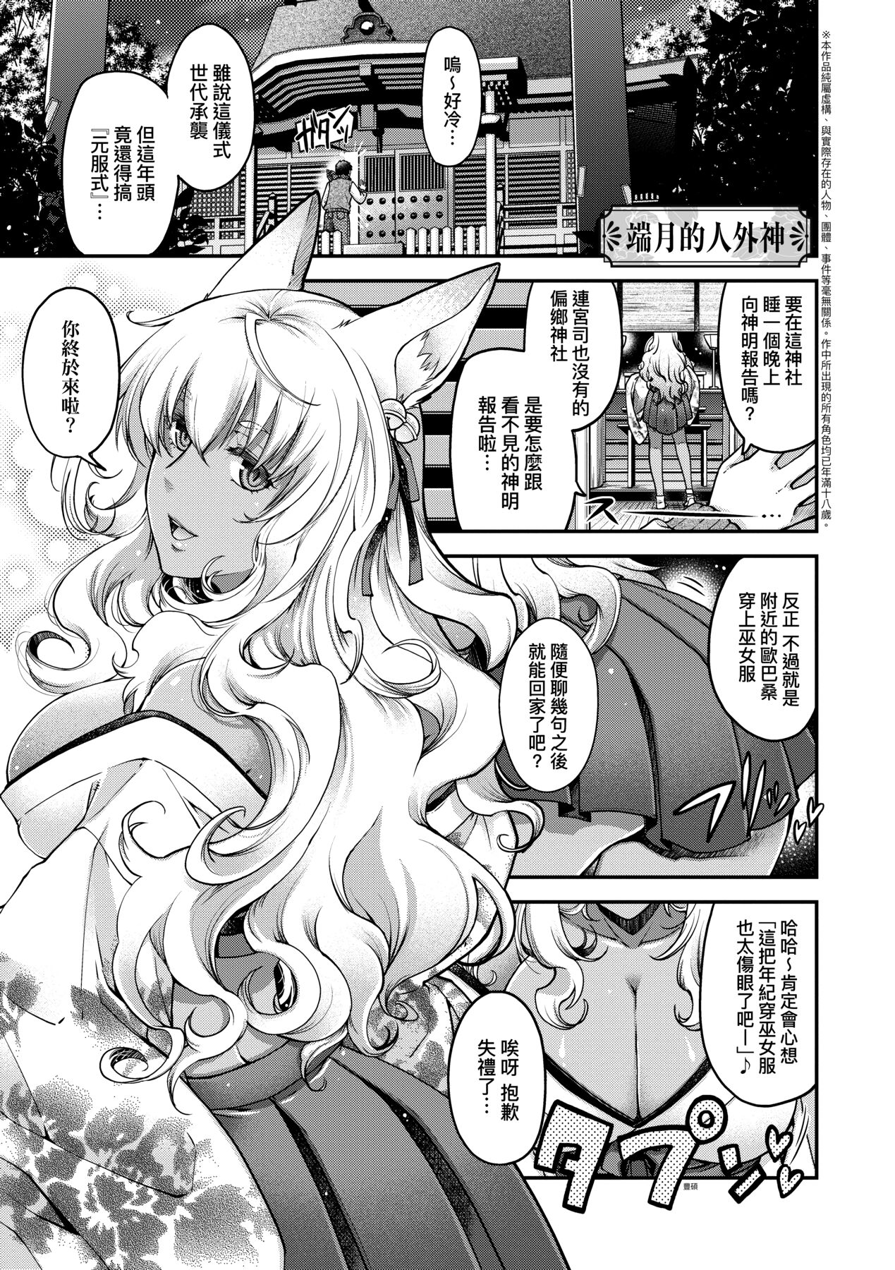 Meguriai no Kemono | 廻逢的人外神 - Page 12