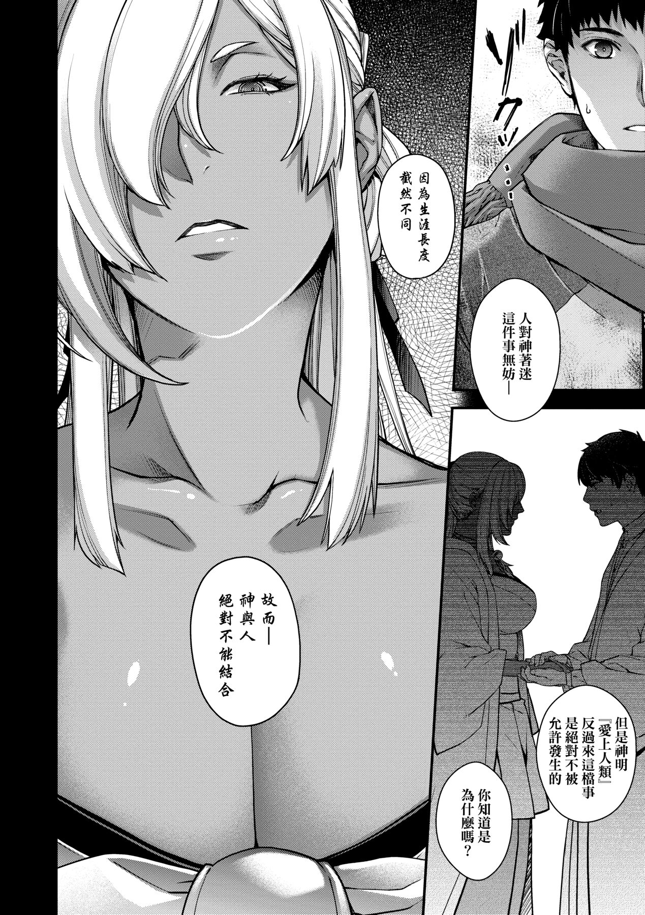 Meguriai no Kemono | 廻逢的人外神 - Page 207