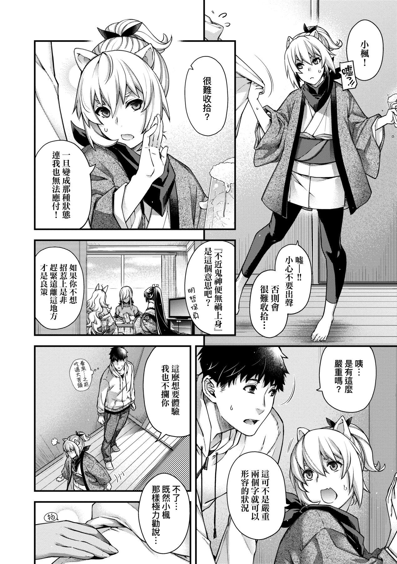 Meguriai no Kemono | 廻逢的人外神 - Page 229