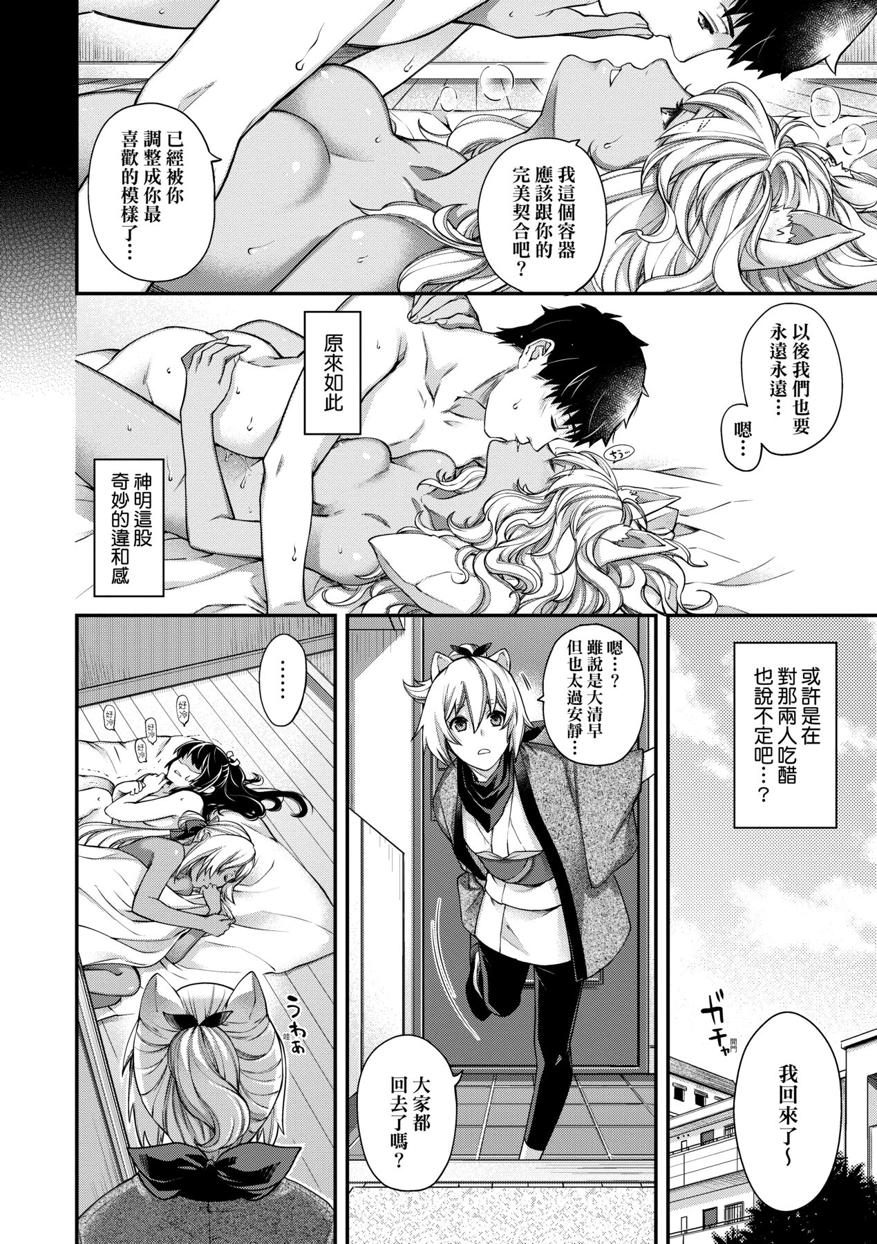 Meguriai no Kemono | 廻逢的人外神 - Page 261