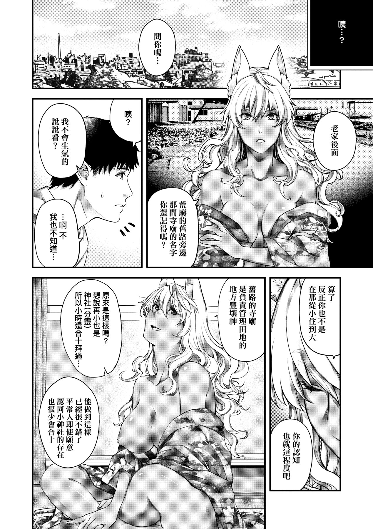 Meguriai no Kemono | 廻逢的人外神 - Page 267