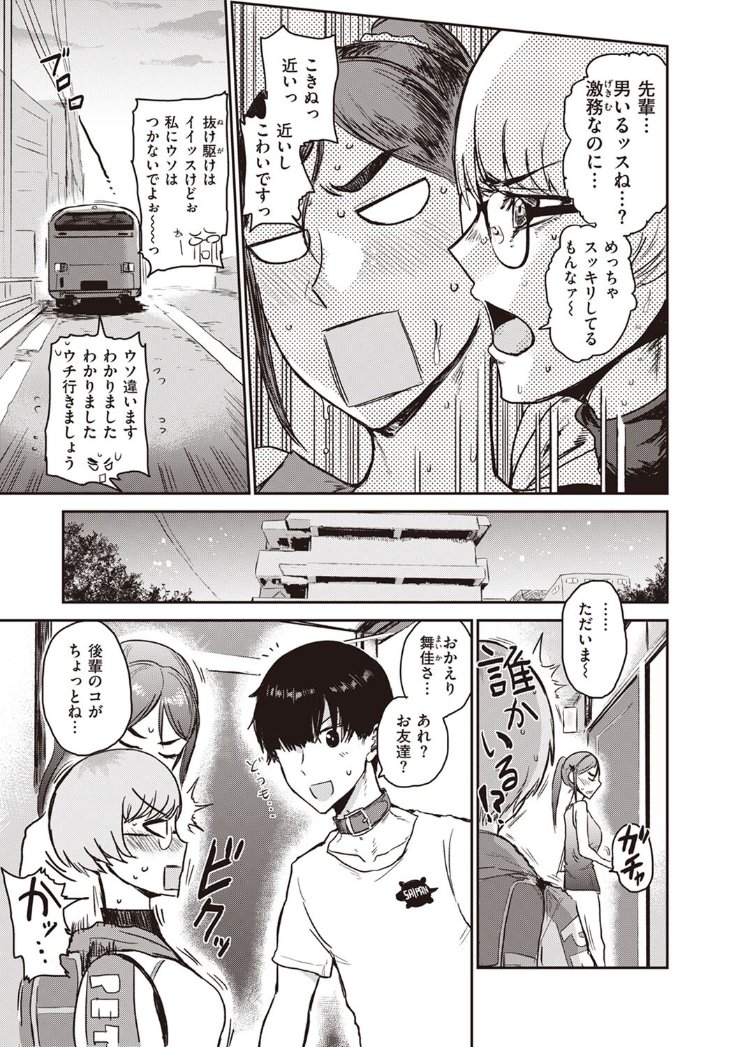 Tokihanatsu - Page 25