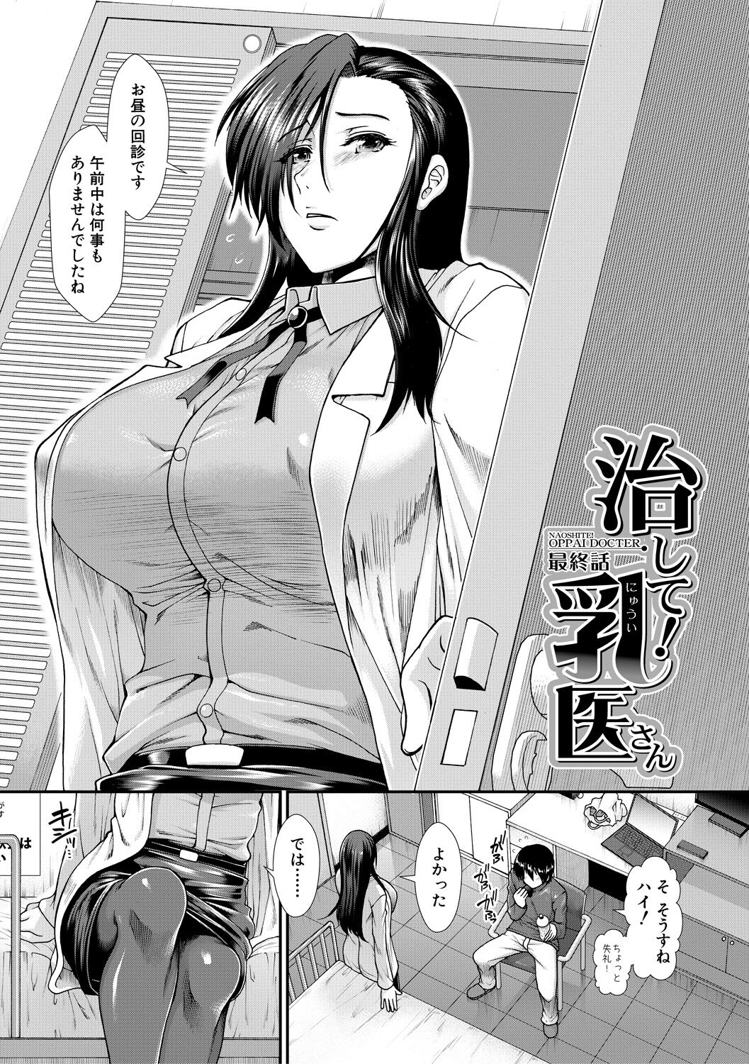 Oppai Karte - Page 157