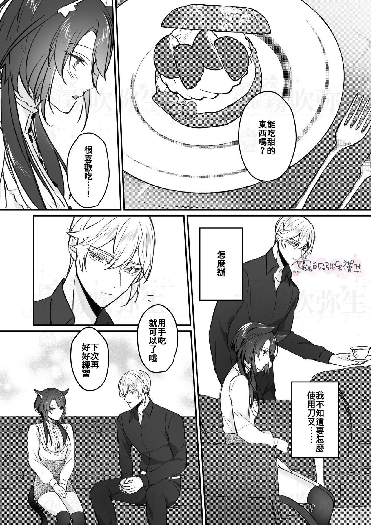Daini Ouji to Kuroneko no Shoufu | 第二王子與黑貓娼婦 - Page 20